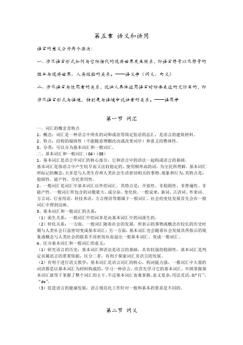 第五章 语义和语用(改)