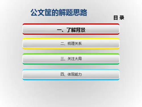 公文筐的解题思路5