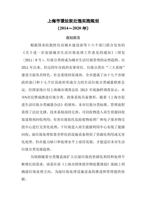 上海湿垃圾处理实施规划