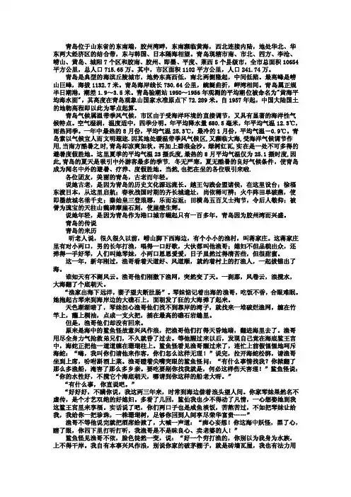青岛的来历——精选推荐