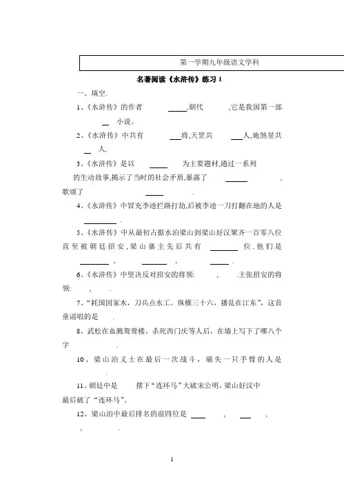 名著导读《水浒传》练习--部编版语文九年级上册