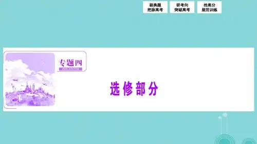 优化探究2017届高考地理高考二轮复习第一部分专题四第1讲旅游地理课件