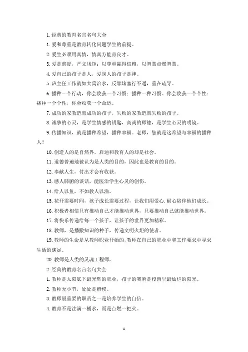 经典的教育名言名句大全(最新)