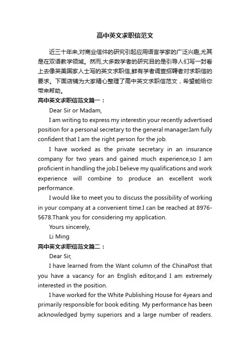高中英文求职信范文