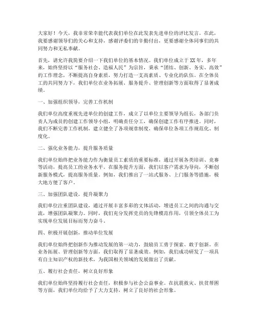 先进单位评比发言稿范文