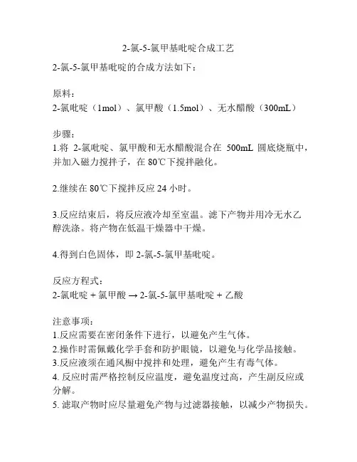 2-氯-5-氯甲基吡啶合成工艺