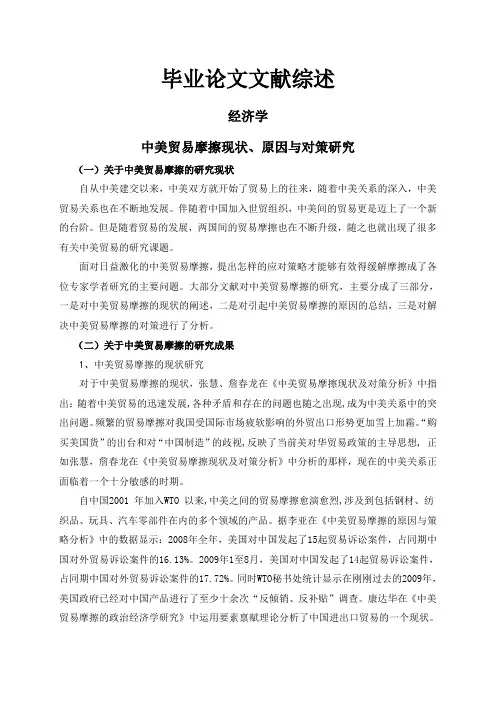 中美贸易摩擦现状、原因与对策研究【文献综述】