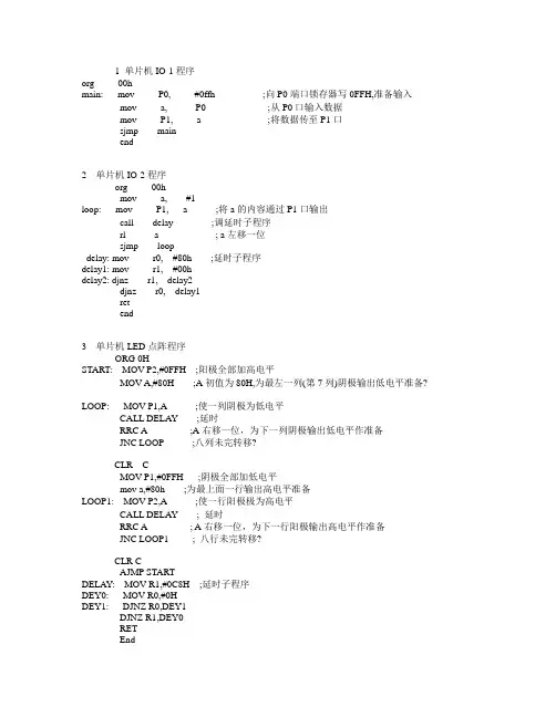 单片机常见程序