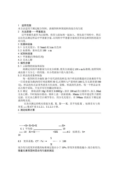 混合均匀度CV测定方法