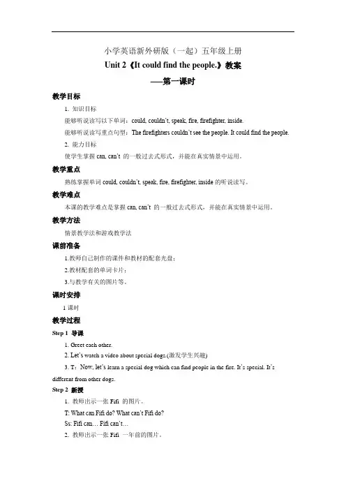 小学英语新外研版(一起)五年级上册Module 7 Unit 2 It could find the people (2)教案