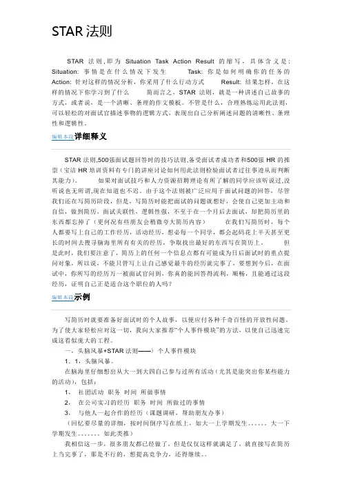 STAR法则