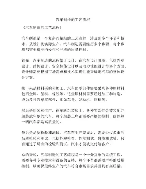 汽车制造的工艺流程