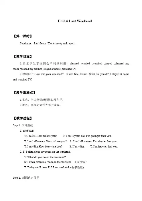 五年级下册英语教案-Unit 4 Last Weekend Lesson 1  人教新起点版
