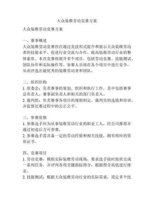 大众装维劳动竞赛方案