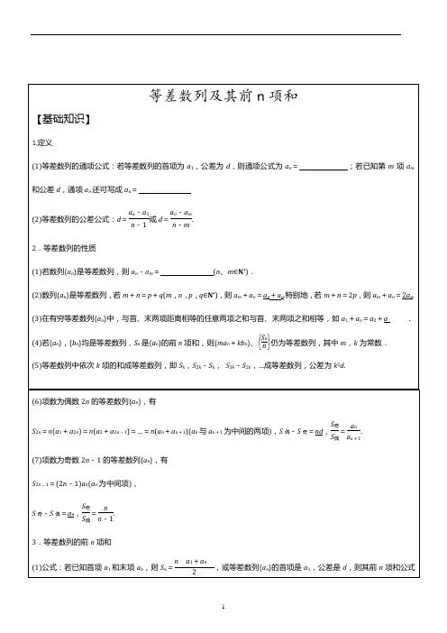 高考数学-等差数列及其前n项和(教师版)