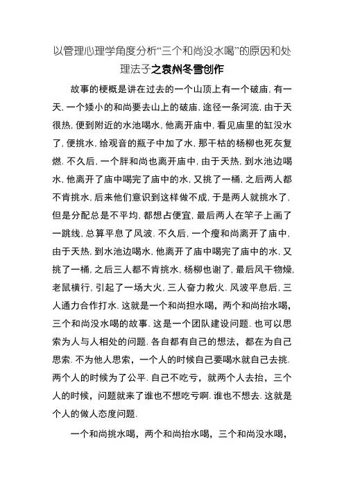 管理学角度分析三个和尚没水喝的原因和解决办法