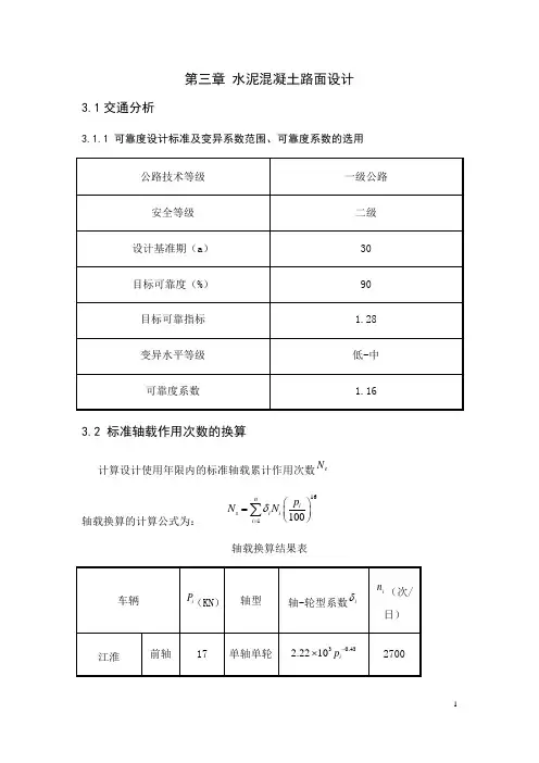 路基路面工程课程设计例题