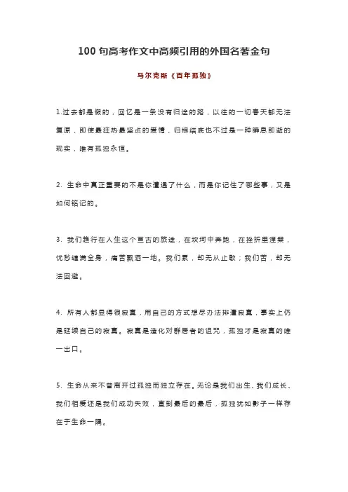 100句高考作文中高频引用的外国名著金句(可摘抄)