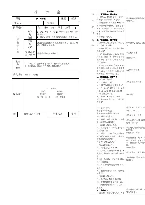 小学一年级下册语文《20司马光》1—2