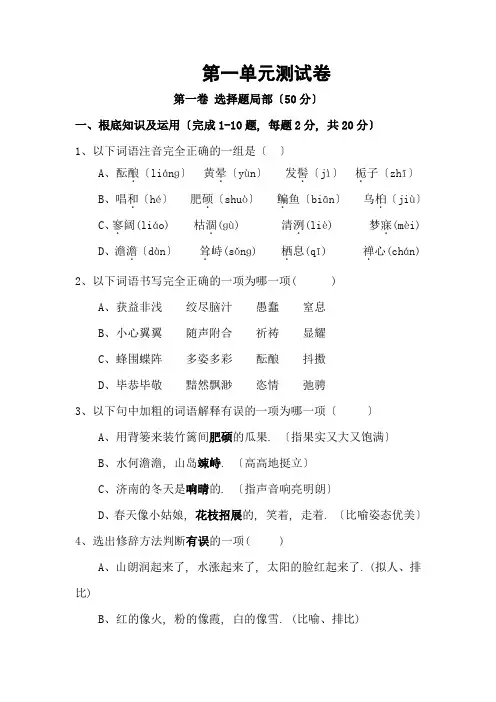 2022年统编版语文七年级上册第一单元测试卷及答案