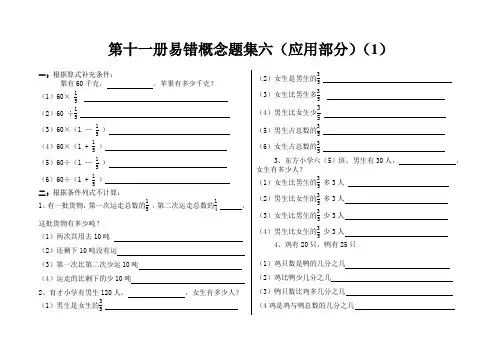 苏教版小学数学第十一册易错概念题集六(应用部分)(1)
