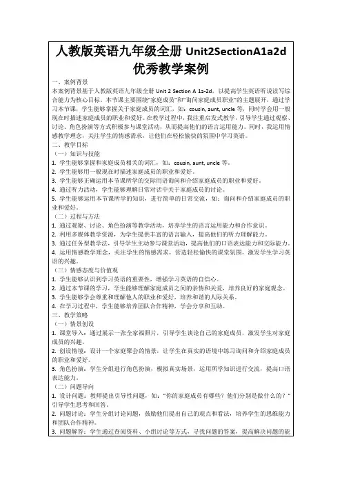 人教版英语九年级全册Unit2SectionA1a2d优秀教学案例