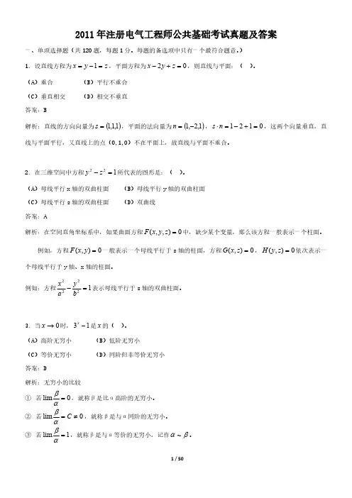 2011年注册电气工程师公共基础考试真题及答案