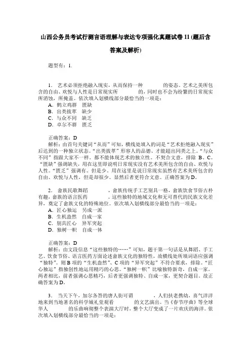 山西公务员考试行测言语理解与表达专项强化真题试卷11(题后含答案及解析)