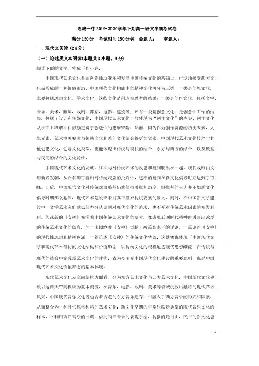 【精准解析】福建省龙岩市连城县一中2019-2020学年高一下学期期中考试语文试题