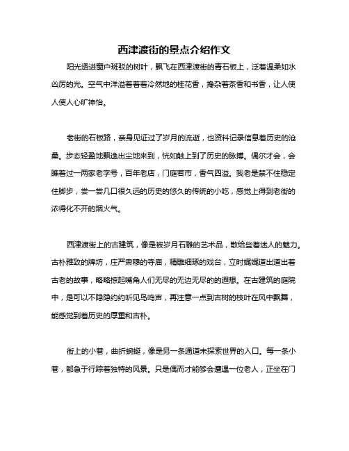 西津渡街的景点介绍作文