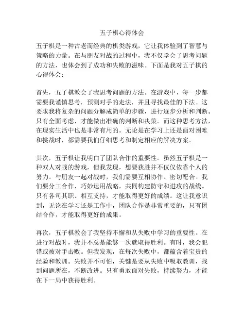 五子棋心得体会