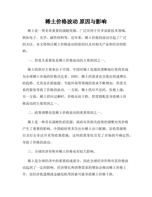 稀土价格波动 原因与影响