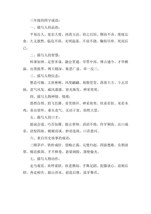 三年级的四字成语