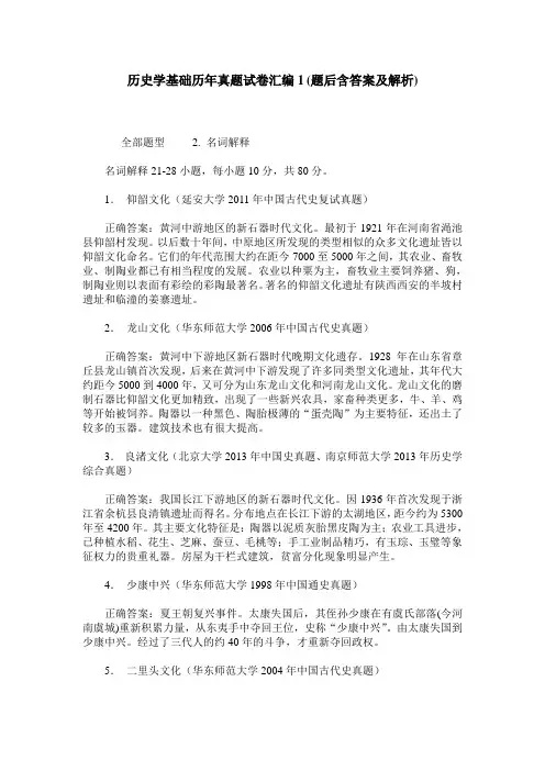 历史学基础历年真题试卷汇编1(题后含答案及解析)