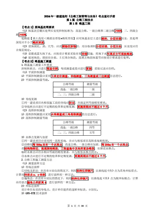 2024年一级建造师《公路实务》考点速记手册