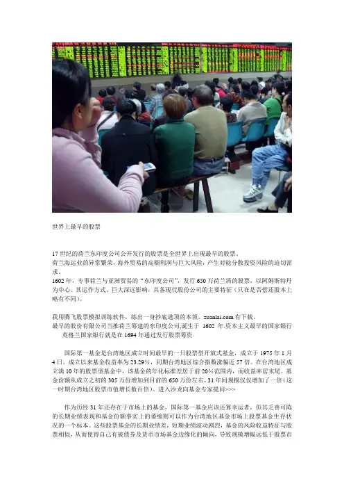世界上最早的股票