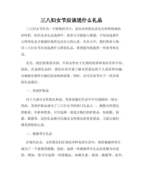 三八妇女节应该送什么礼品