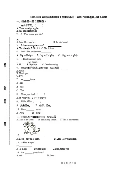 2018-2019年北京市朝阳区十八里店小学三年级上册英语复习题无答案(1)