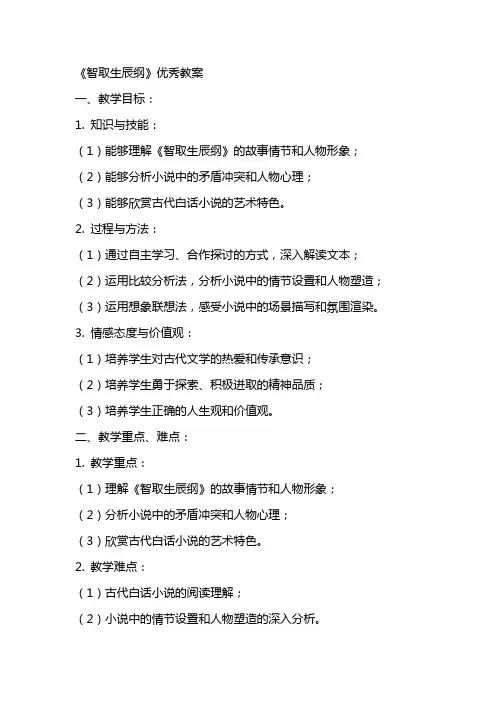 《智取生辰纲》教案2