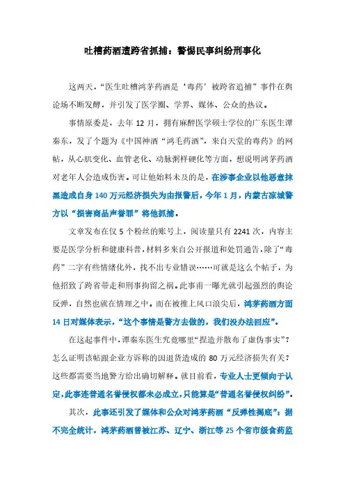 【2018.4.17】吐槽药酒被跨省抓捕(标注版)