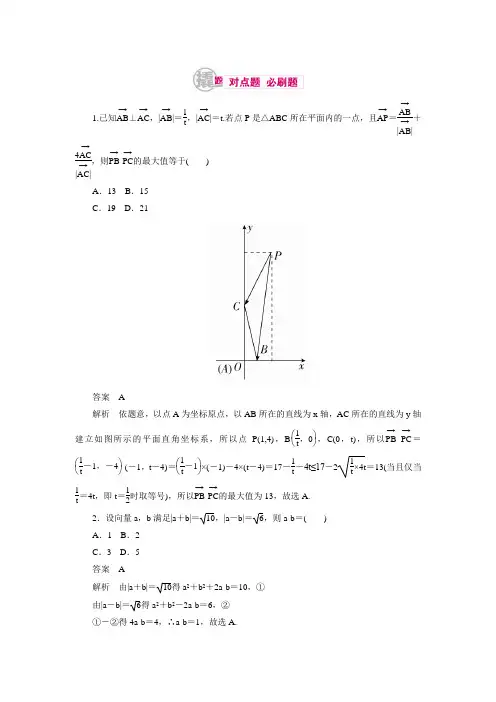【学霸优课】高考数学(理)一轮复习对点训练：5-2-2 数量积的综合应用(含答案解析)
