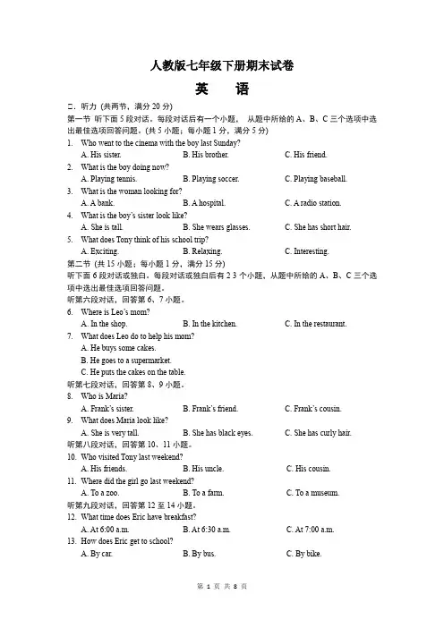 人教版七年级英语下册期末试卷(含答案)