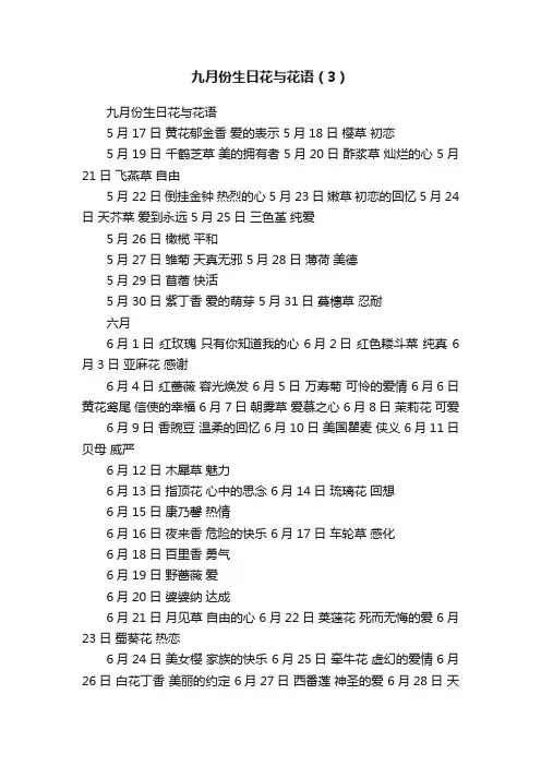 九月份生日花与花语（3）