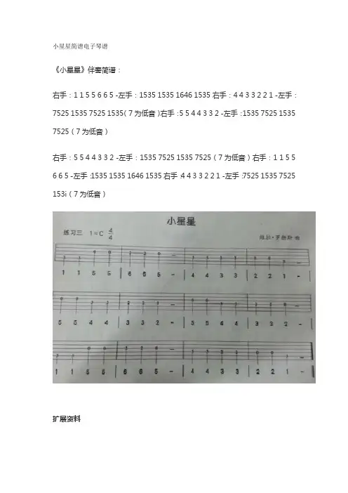 小星星简谱电子琴谱