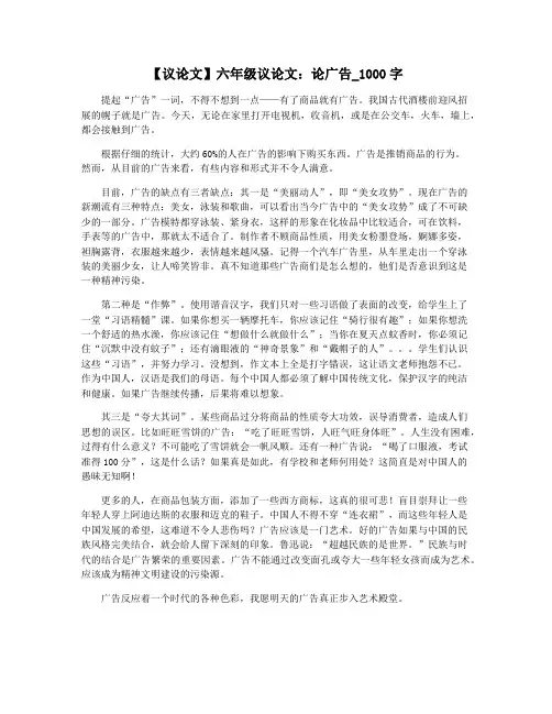 【议论文】六年级议论文：论广告_1000字