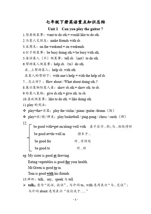 七年级下册英语重点知识总结