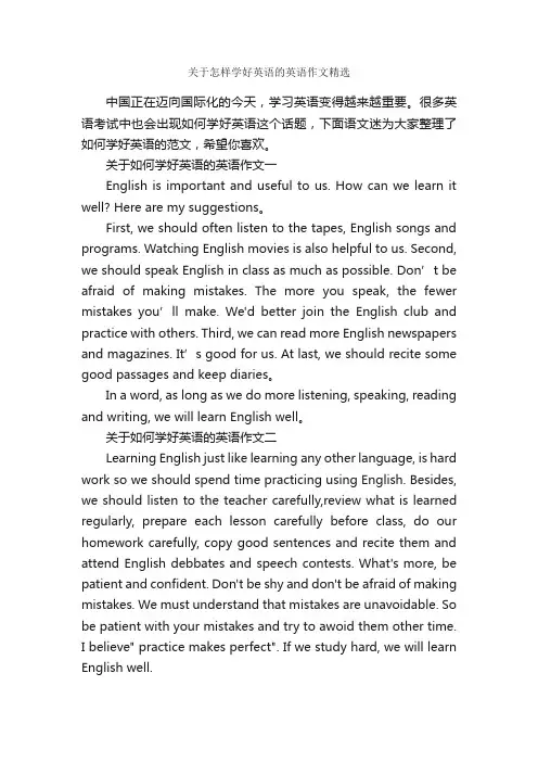 关于怎样学好英语的英语作文精选_初三英语作文_