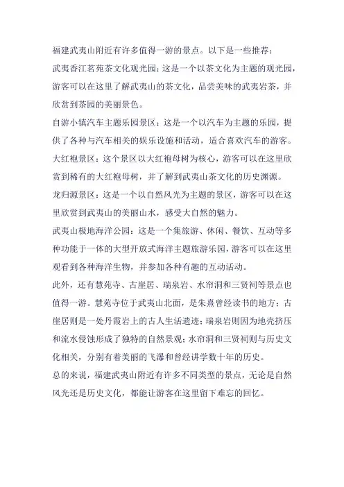 福建武夷山附近景点