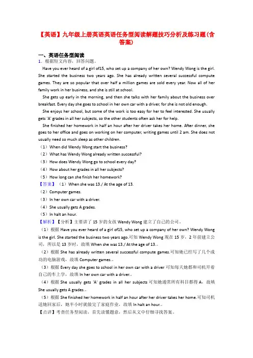 【英语】九年级上册英语英语任务型阅读解题技巧分析及练习题(含答案)
