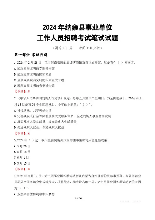 纳雍事业单位笔试真题2024